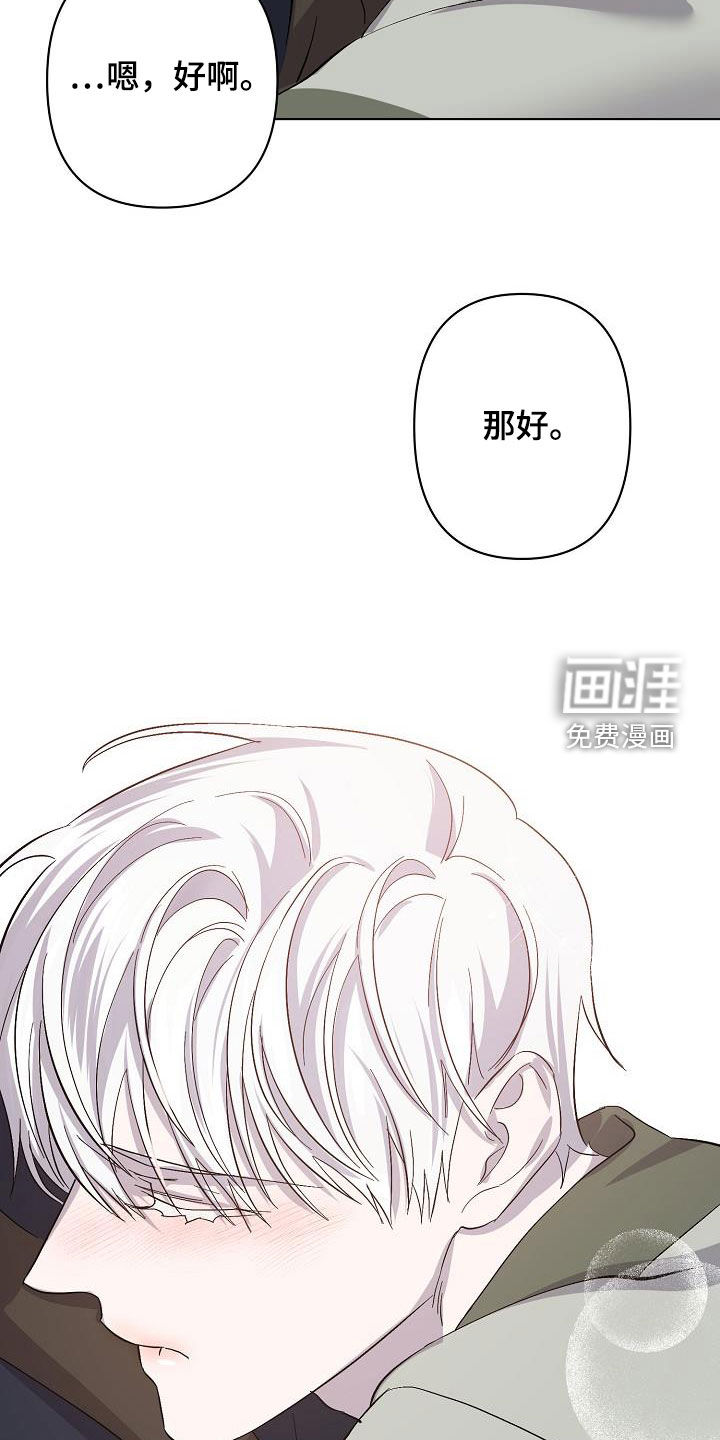 永夜无眠 第42话 第24页