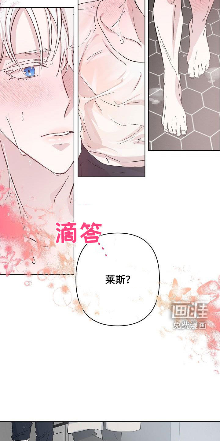 永夜无眠 第41话 第16页
