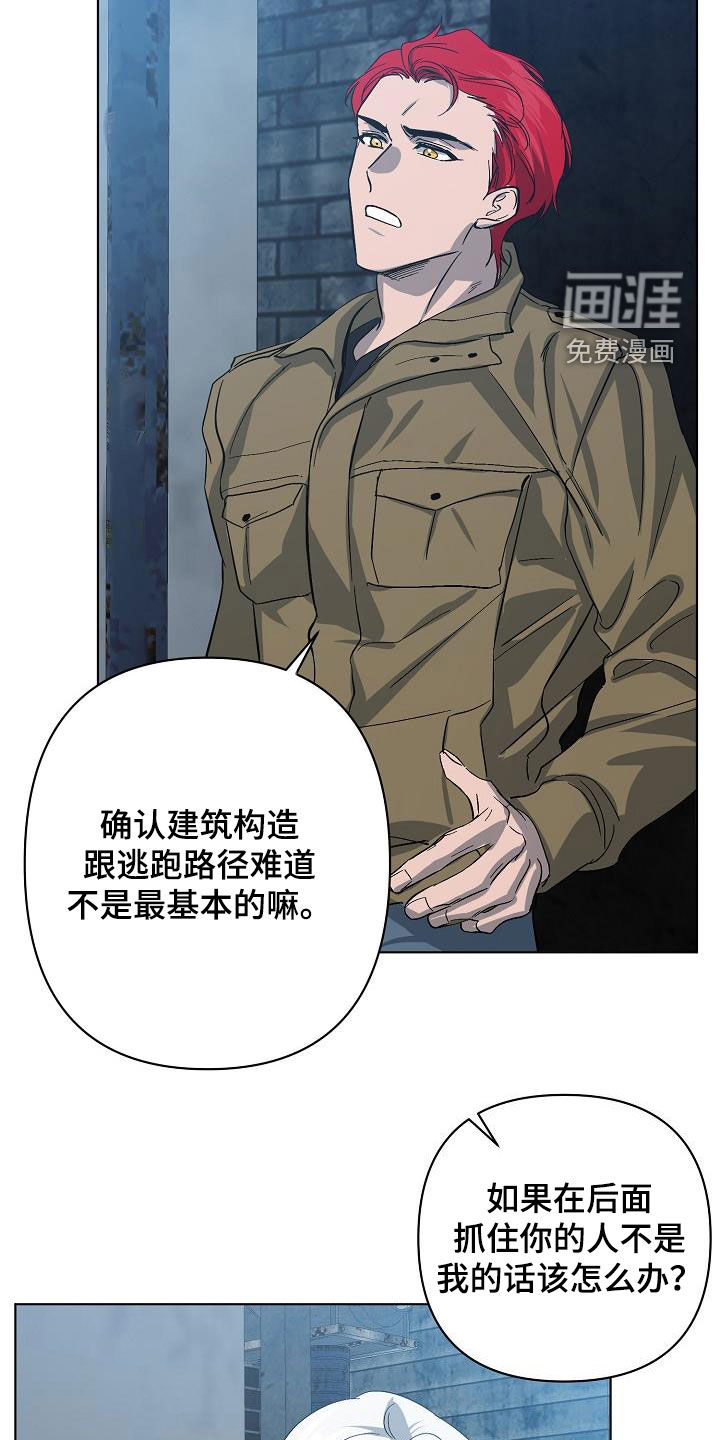 永夜无眠 第40话 第19页