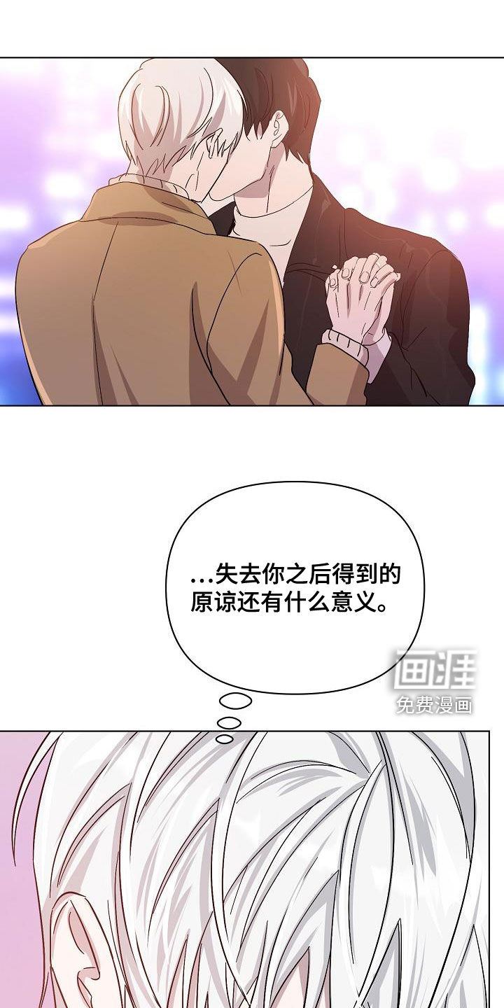 永夜无眠 第38话 第16页