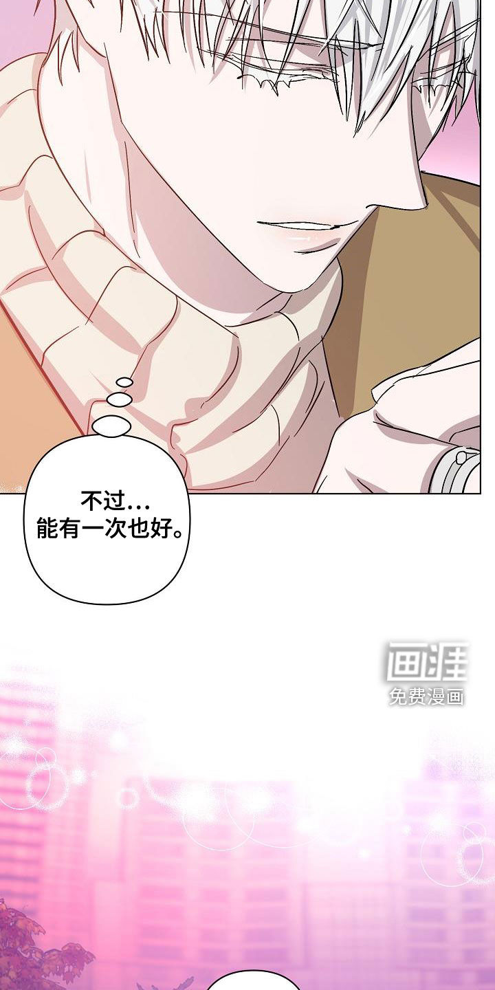 永夜无眠 第38话 第17页