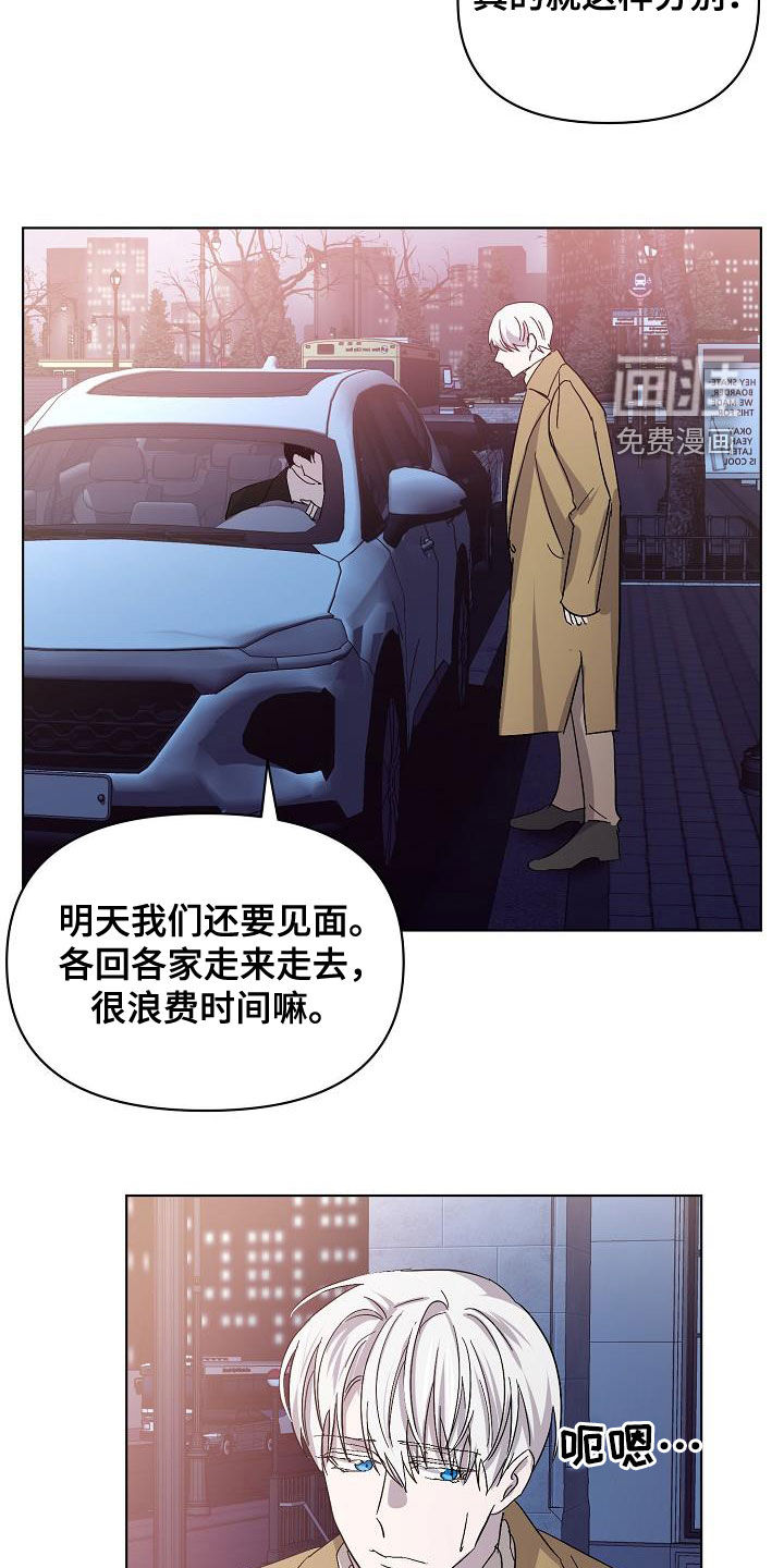 永夜无眠 第38话 第20页