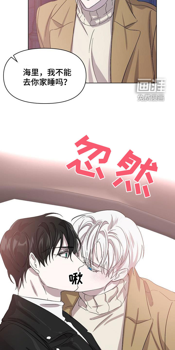 永夜无眠 第38话 第21页