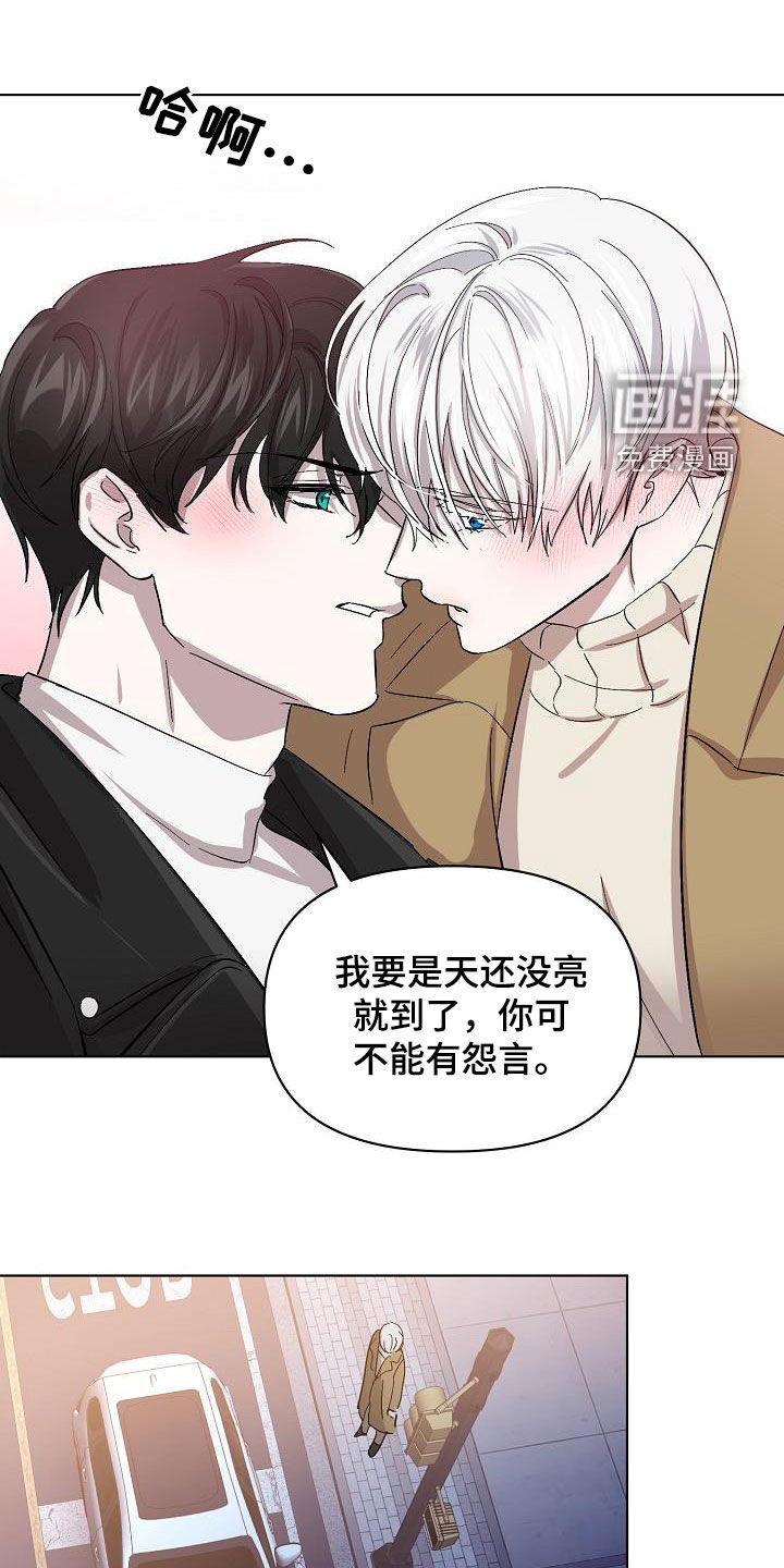 永夜无眠 第38话 第24页