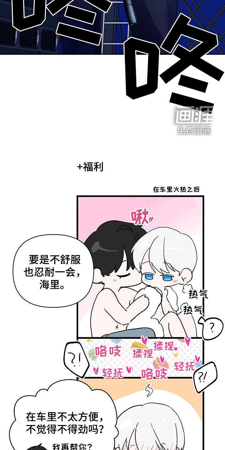 永夜无眠 第38话 第31页