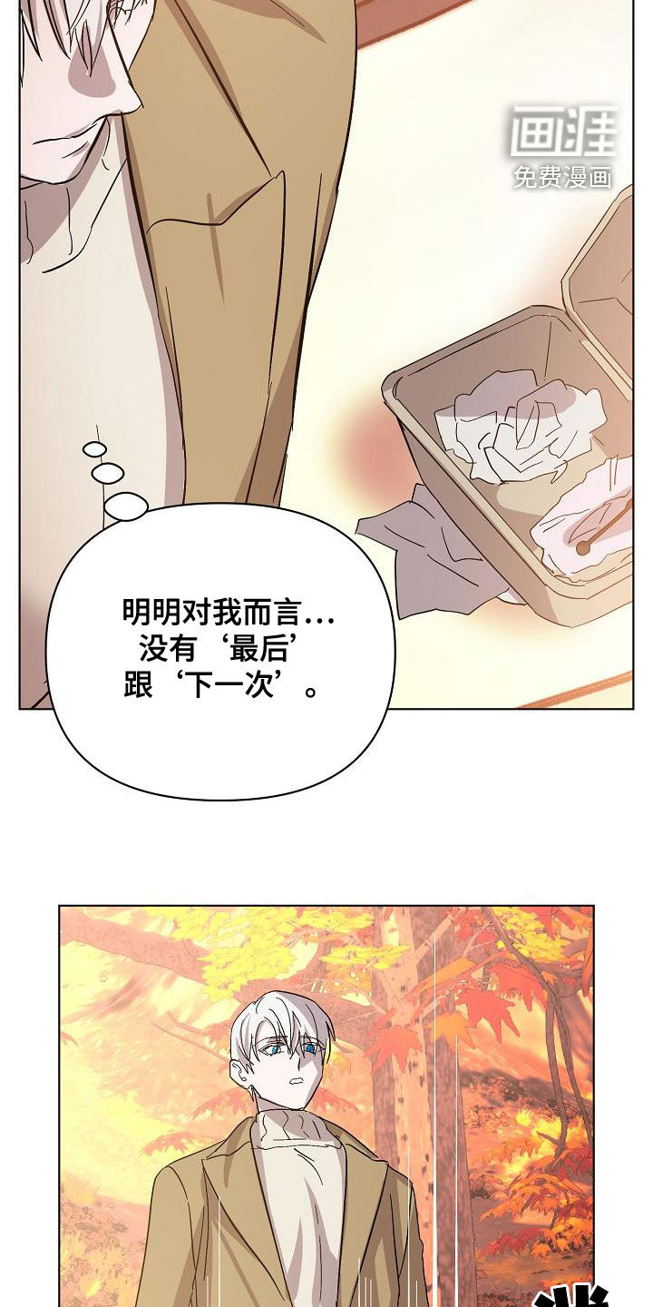 永夜无眠 第38话 第9页