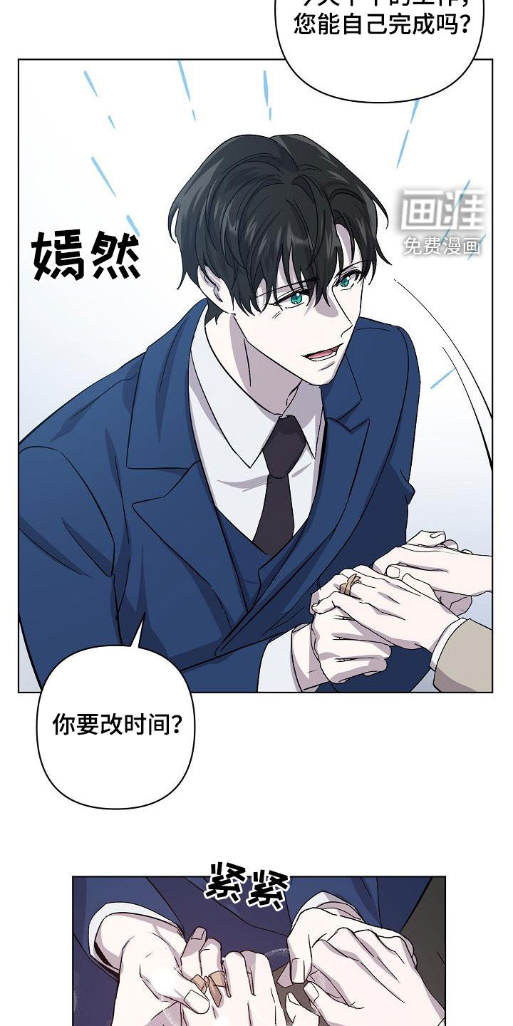 永夜无眠 第34话 第18页