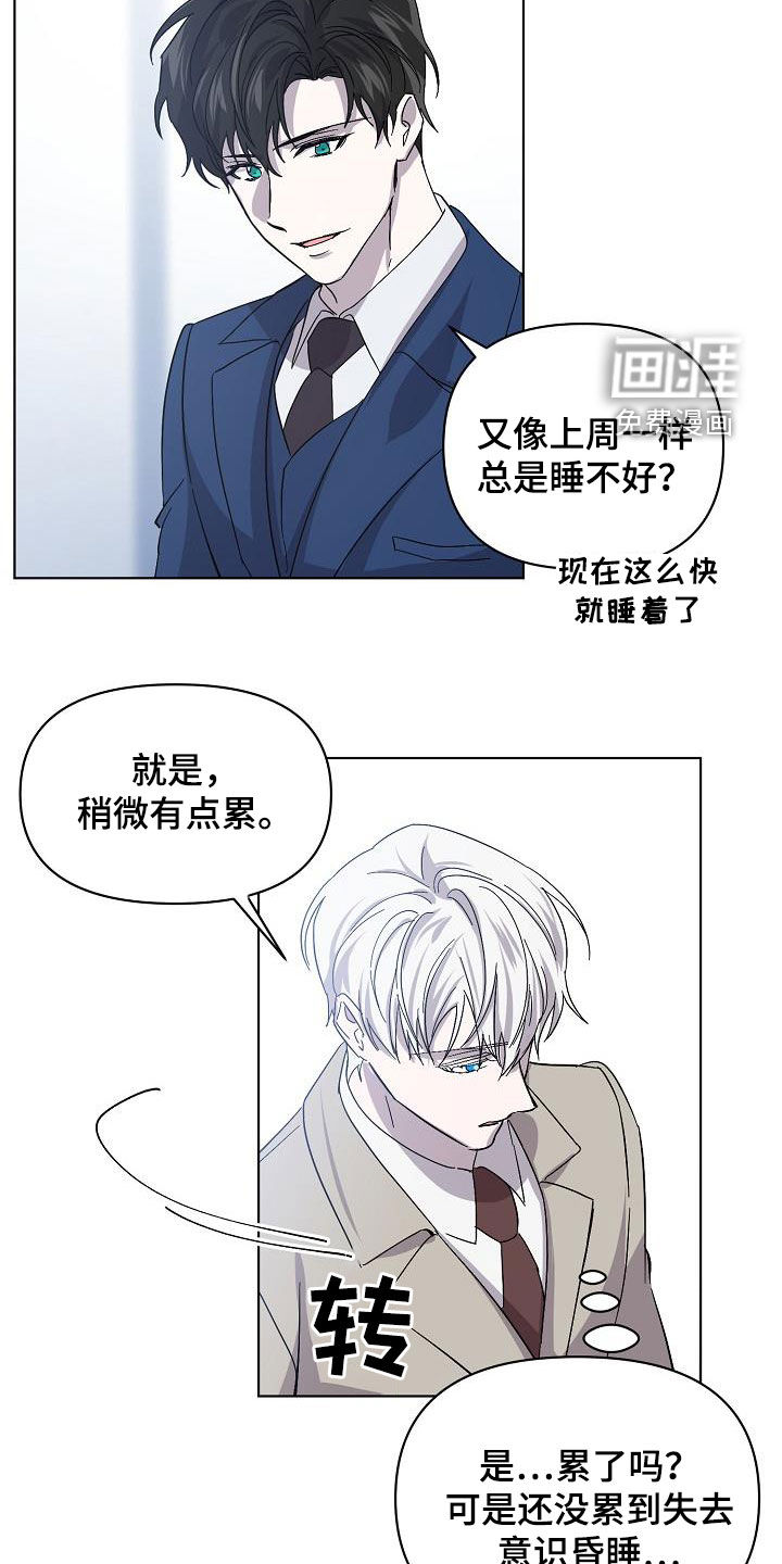 永夜无眠 第34话 第8页