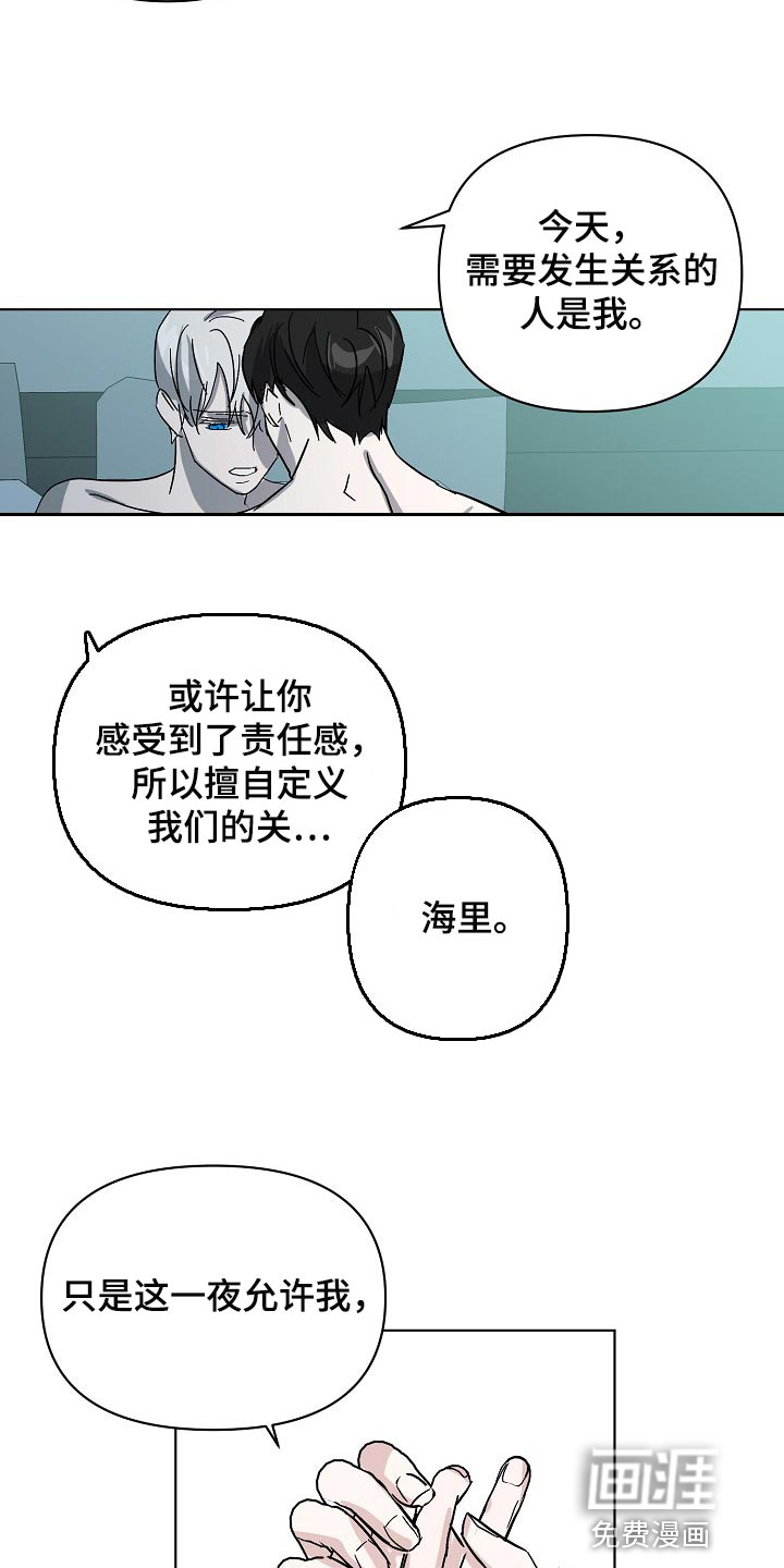 永夜无眠 第33话 第11页