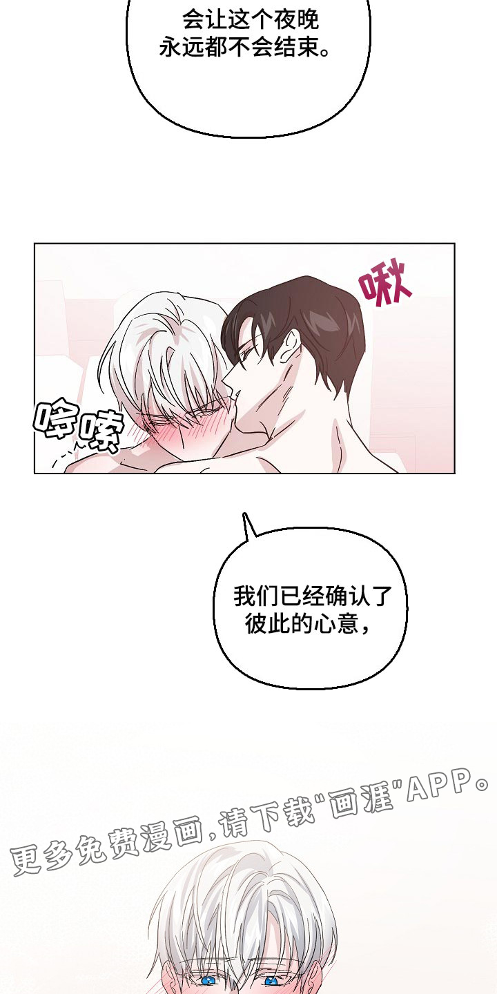 永夜无眠 第33话 第18页