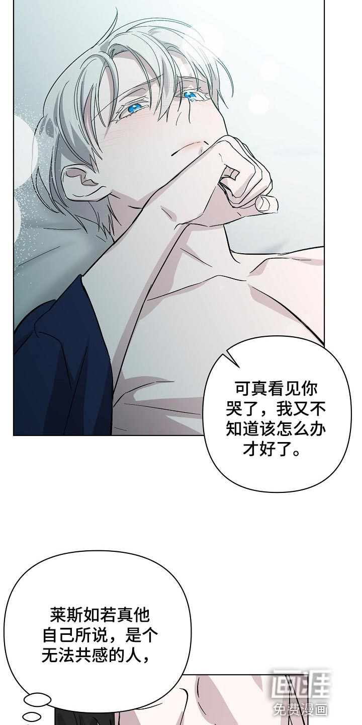 永夜无眠 第33话 第3页