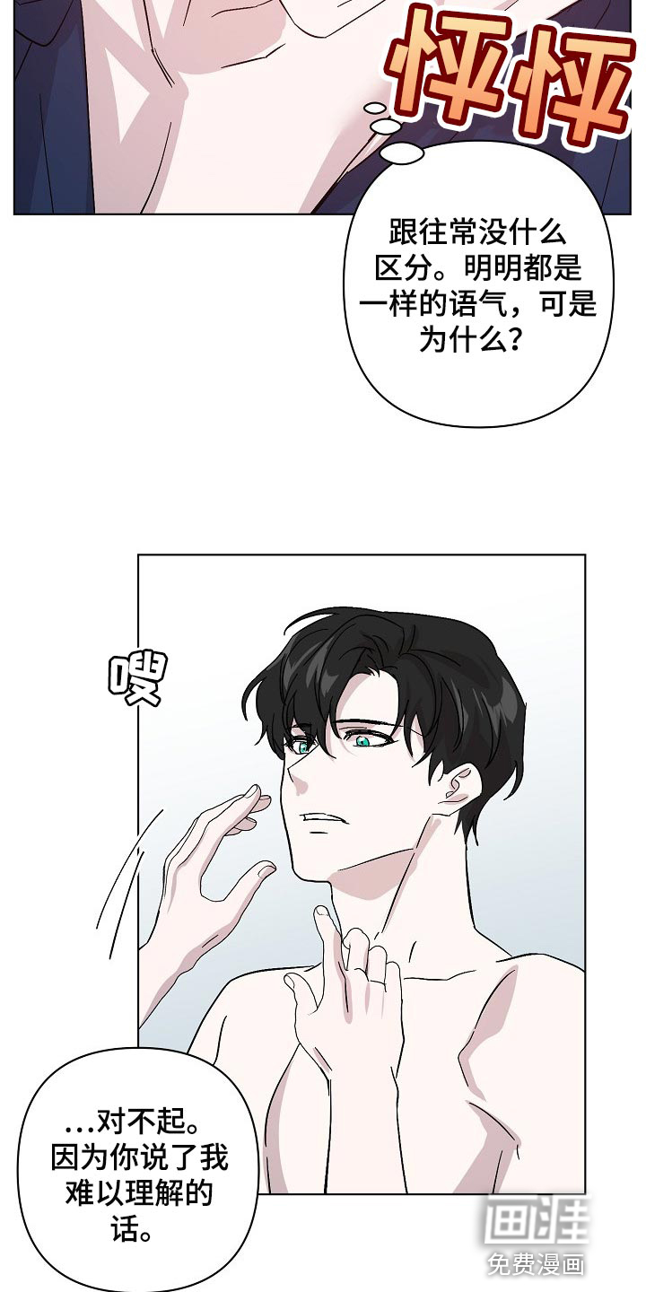 永夜无眠 第33话 第10页
