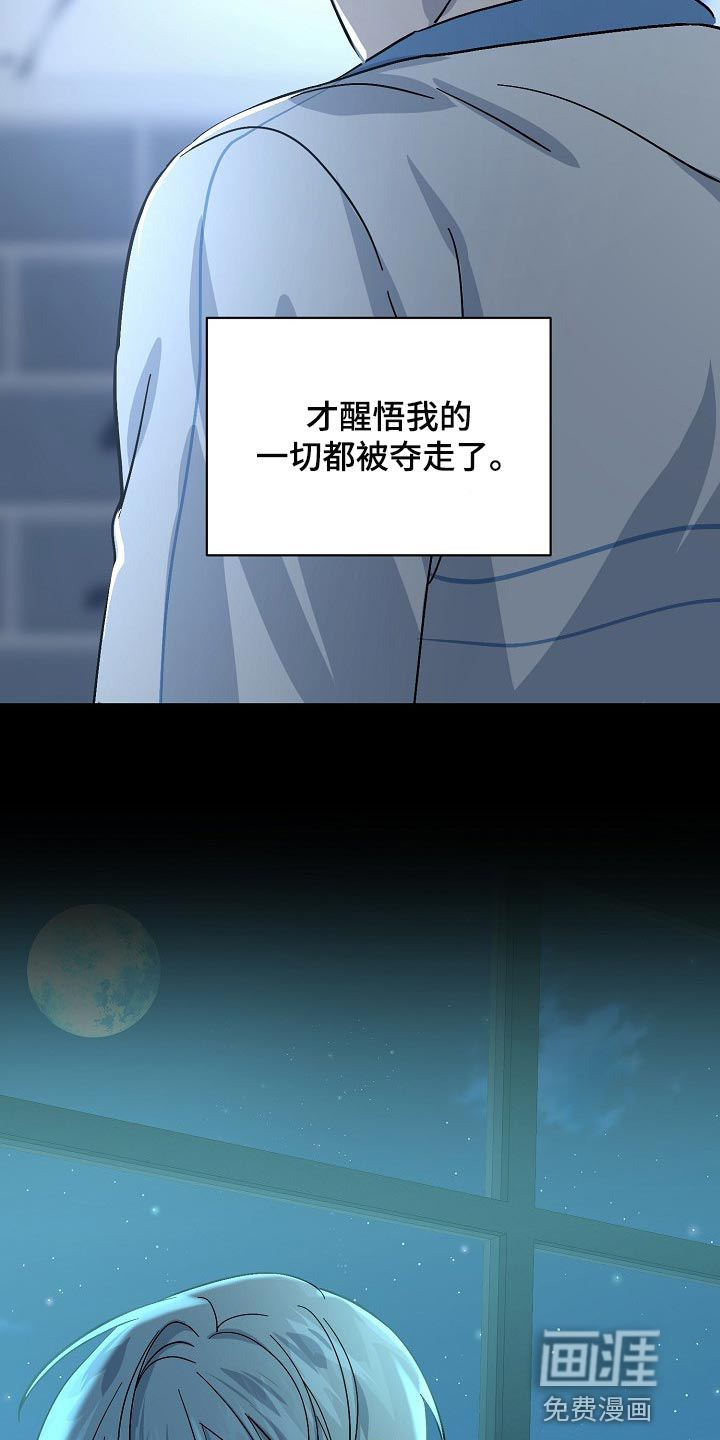 永夜无眠 第32话 第14页