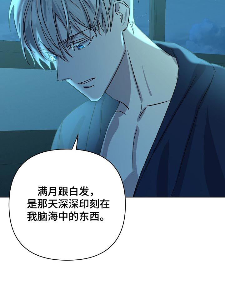 永夜无眠 第32话 第15页
