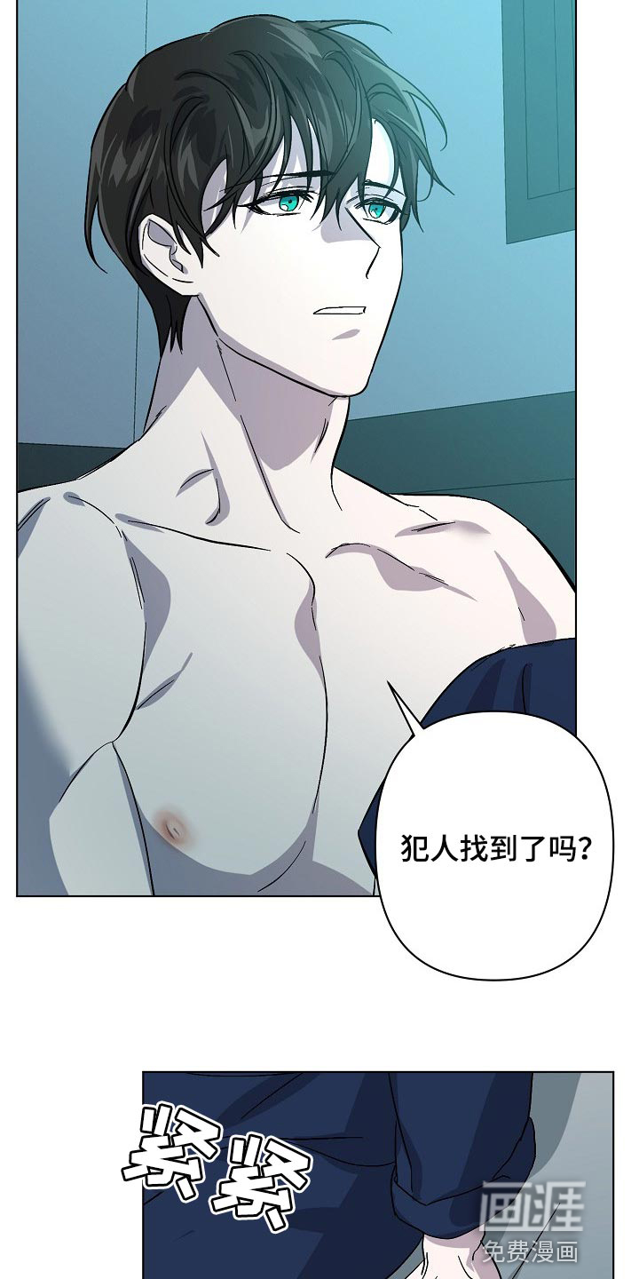 永夜无眠 第32话 第17页