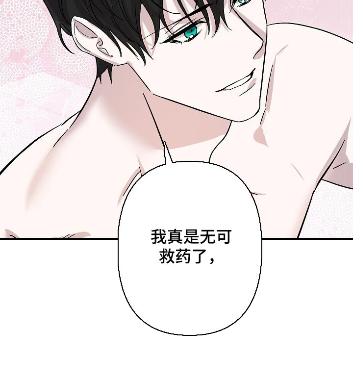 永夜无眠 第32话 第20页