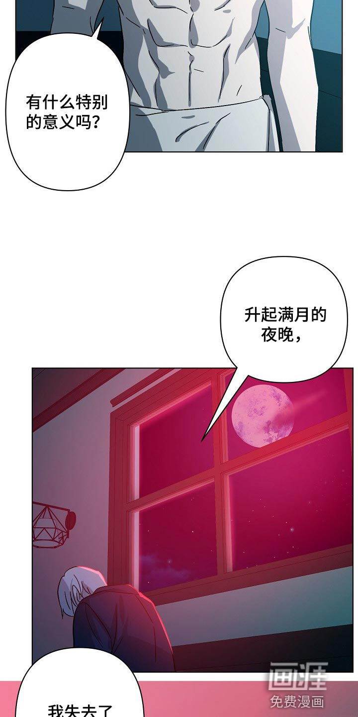 永夜无眠 第32话 第7页