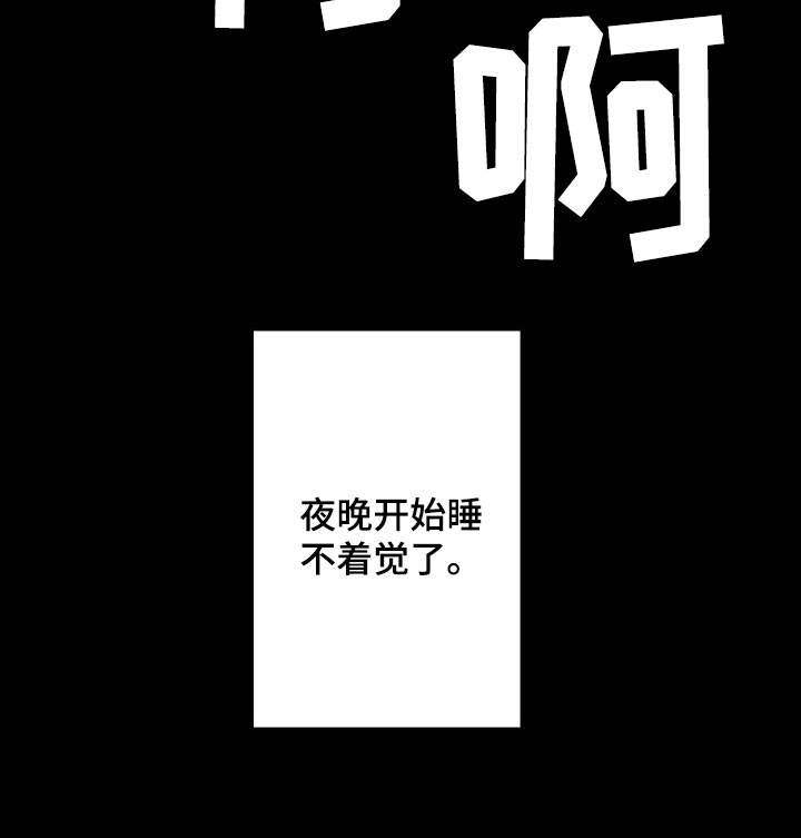 永夜无眠 第26话 第21页