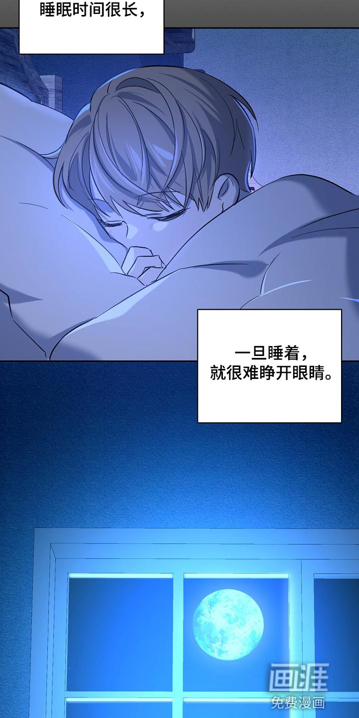 永夜无眠 第26话 第4页