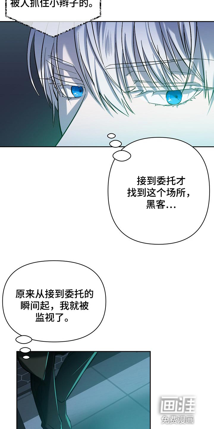 永夜无眠 第25话 第18页
