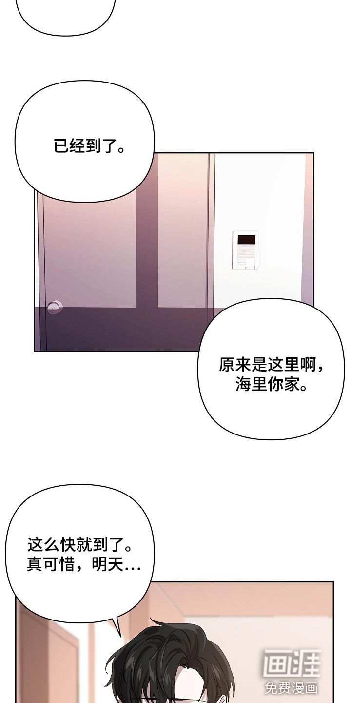 永夜无眠 第24话 第24页