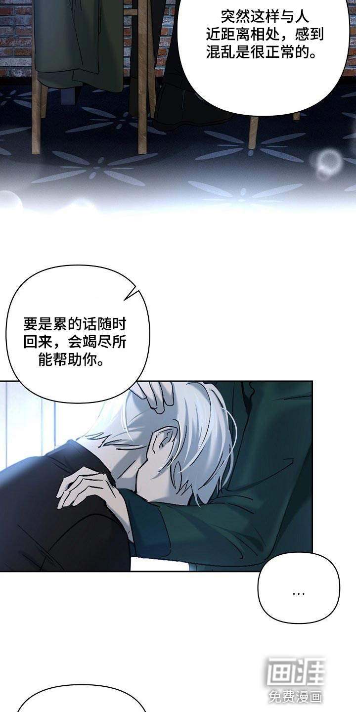 永夜无眠 第23话 第11页