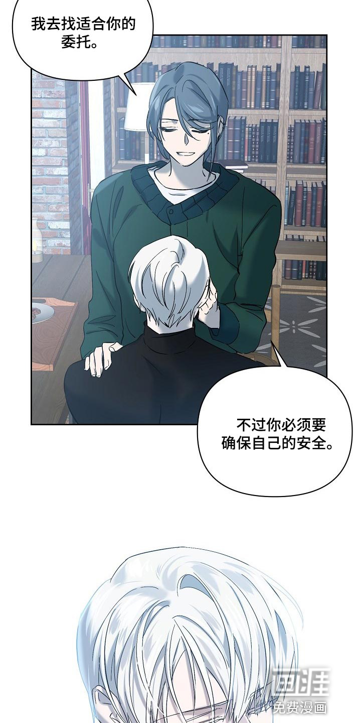 永夜无眠 第23话 第12页
