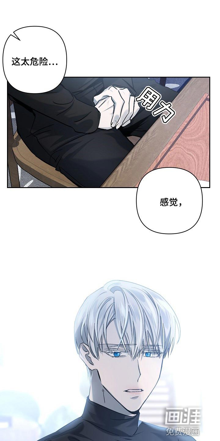 永夜无眠 第23话 第8页