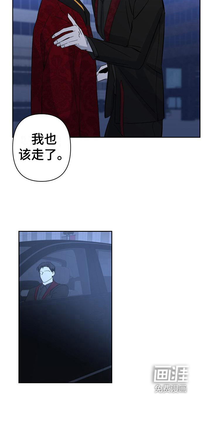 永夜无眠 第22话 第15页
