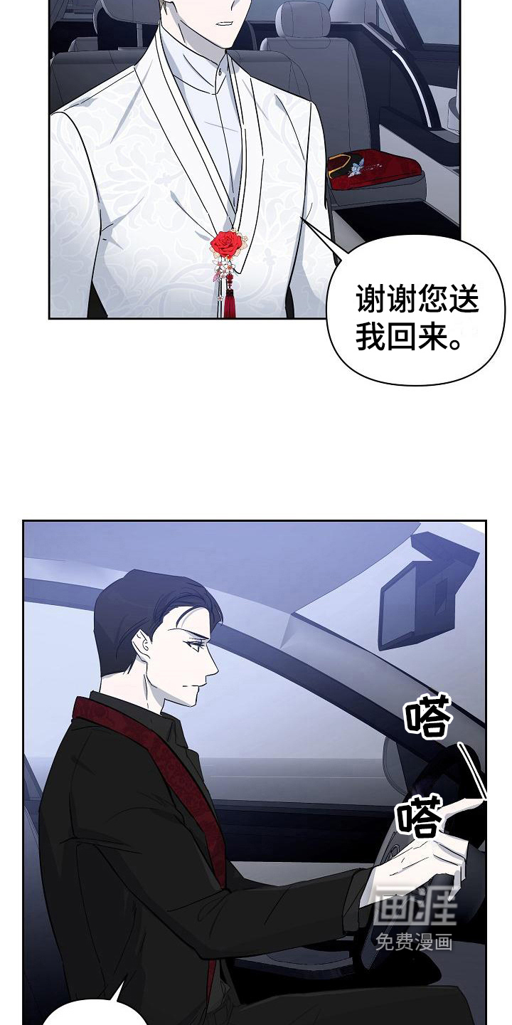 永夜无眠 第21话 第12页