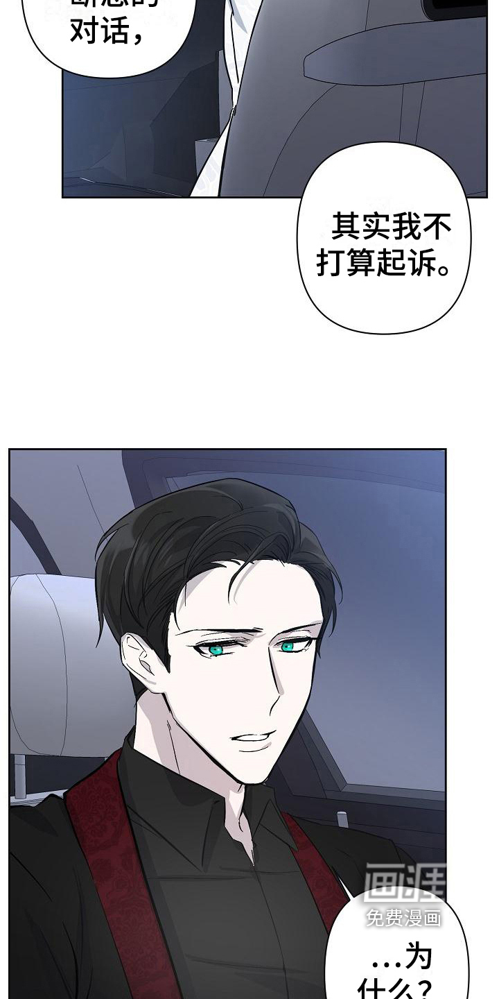 永夜无眠 第21话 第15页