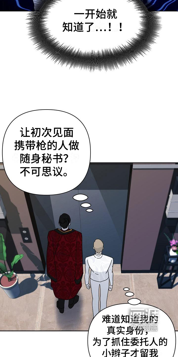 永夜无眠 第16话 第17页