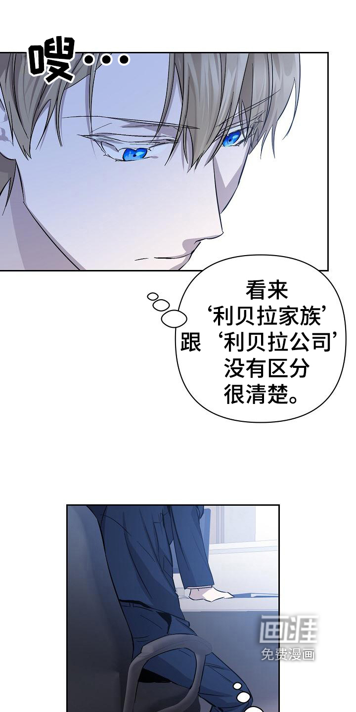 永夜无眠 第11话 第16页