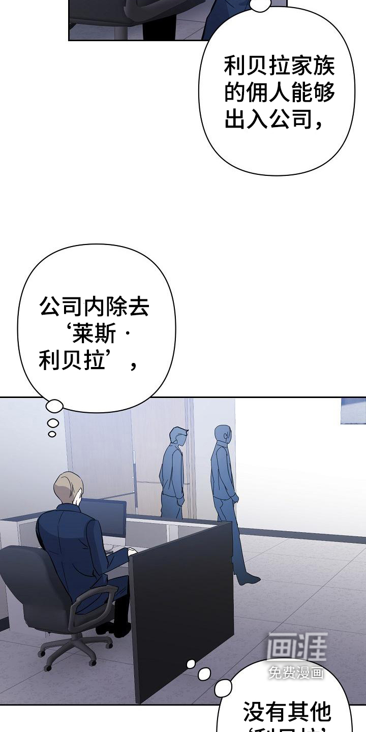 永夜无眠 第11话 第17页