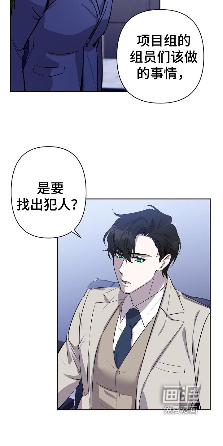 永夜无眠 第7话 第15页