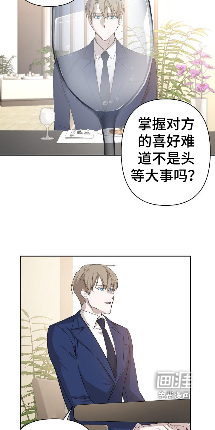 永夜无眠 第5话 第17页