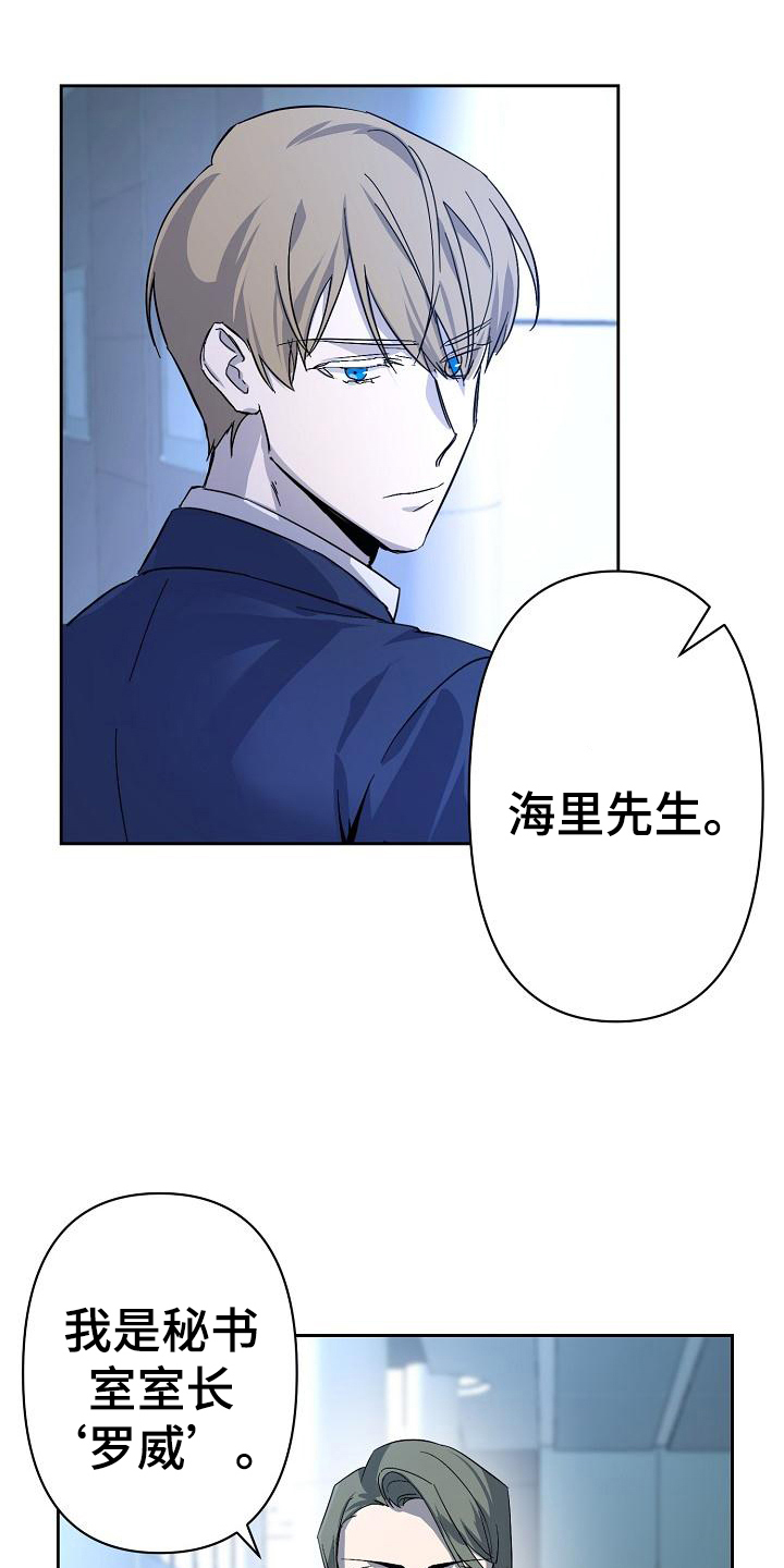 永夜无眠 第3话 第6页