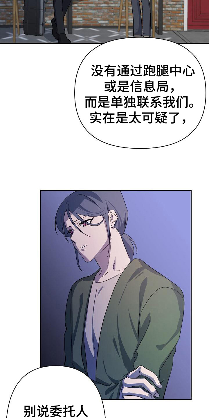 永夜无眠 第2话 第9页