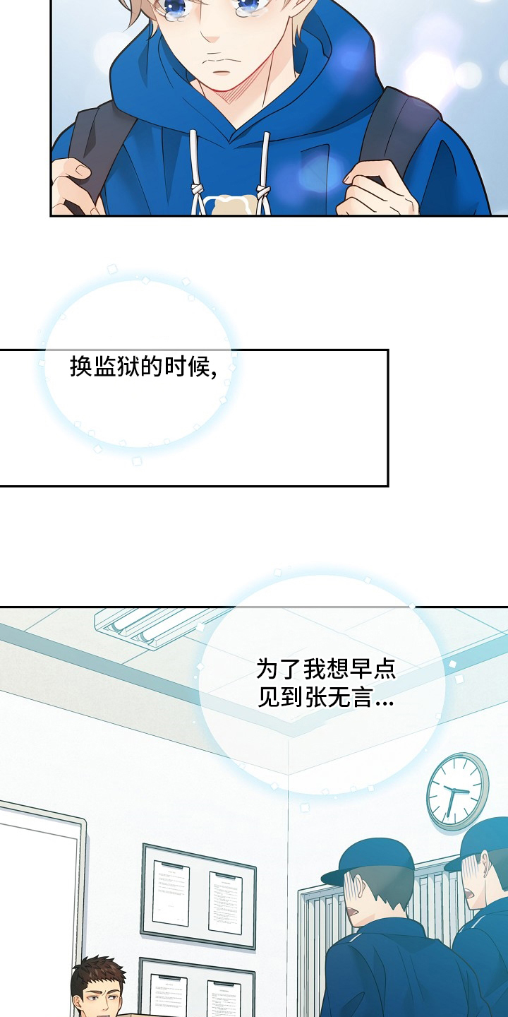 阿尔法监狱 第142话 第12页