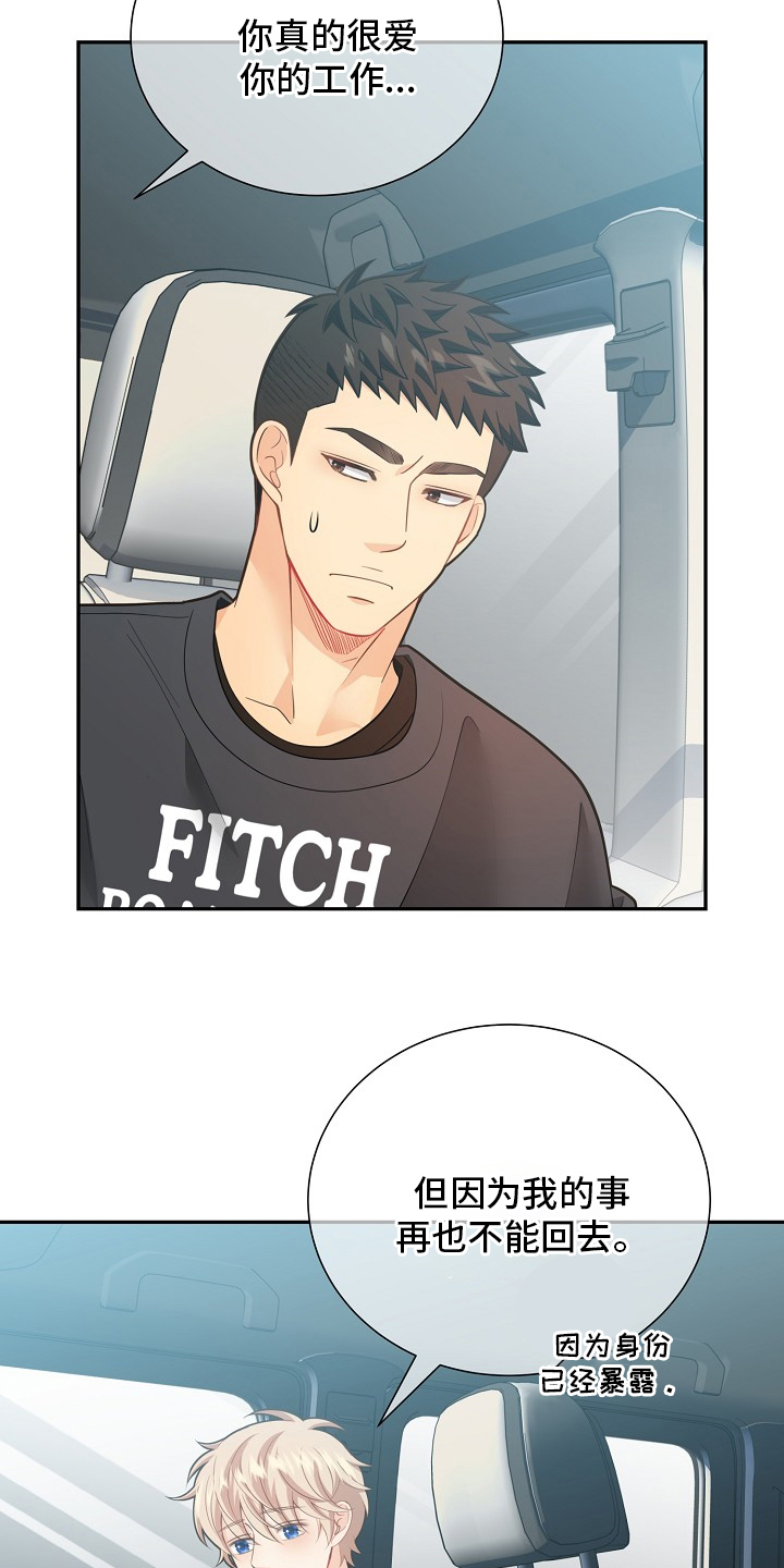 阿尔法监狱 第142话 第4页
