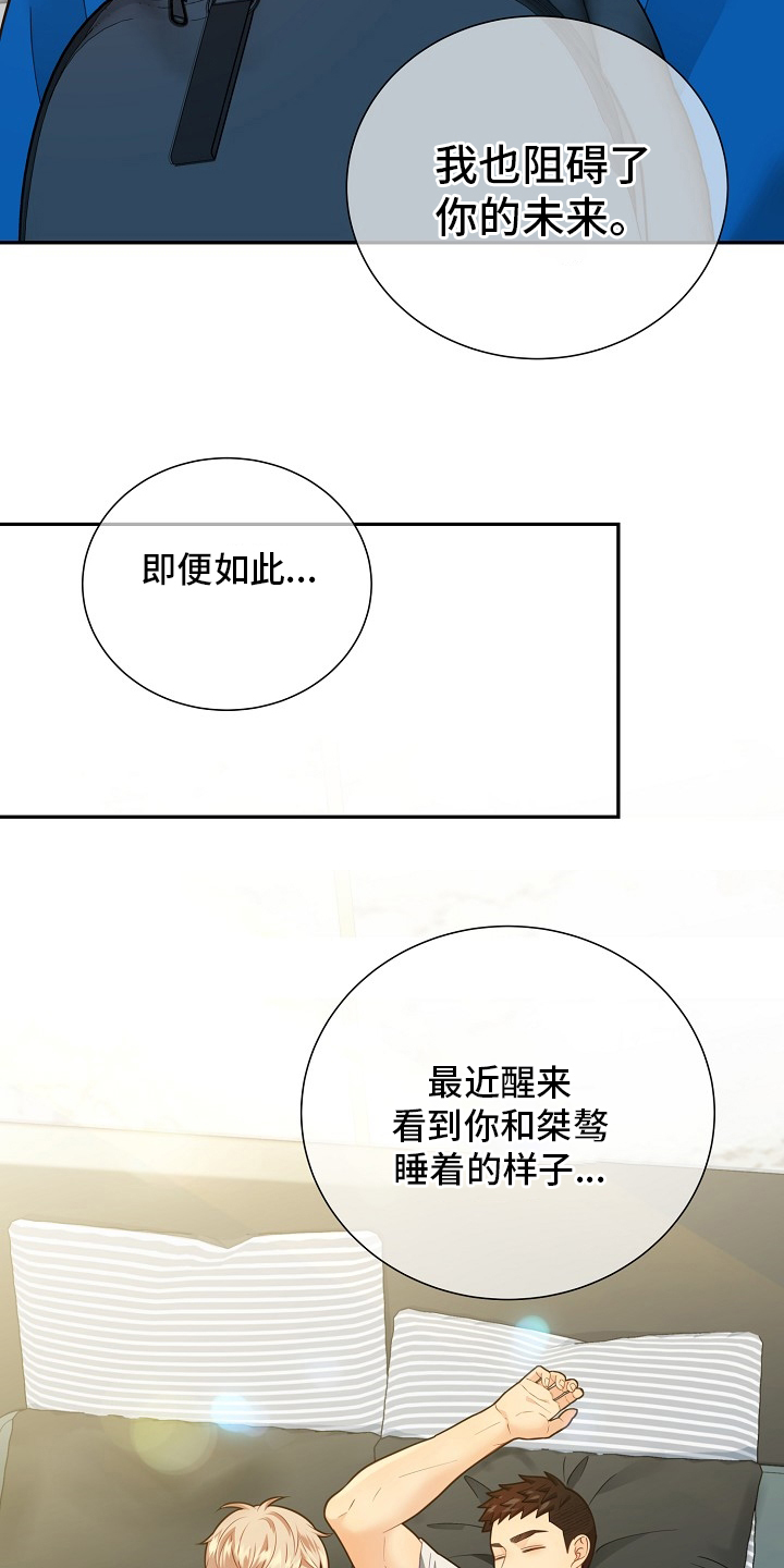 阿尔法监狱 第142话 第6页
