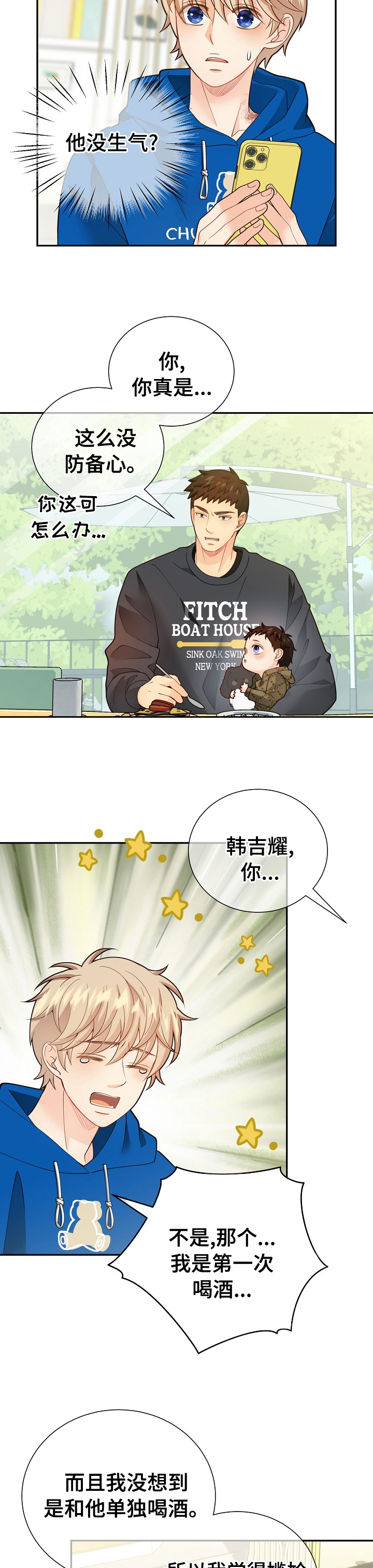 阿尔法监狱 第140话 第3页