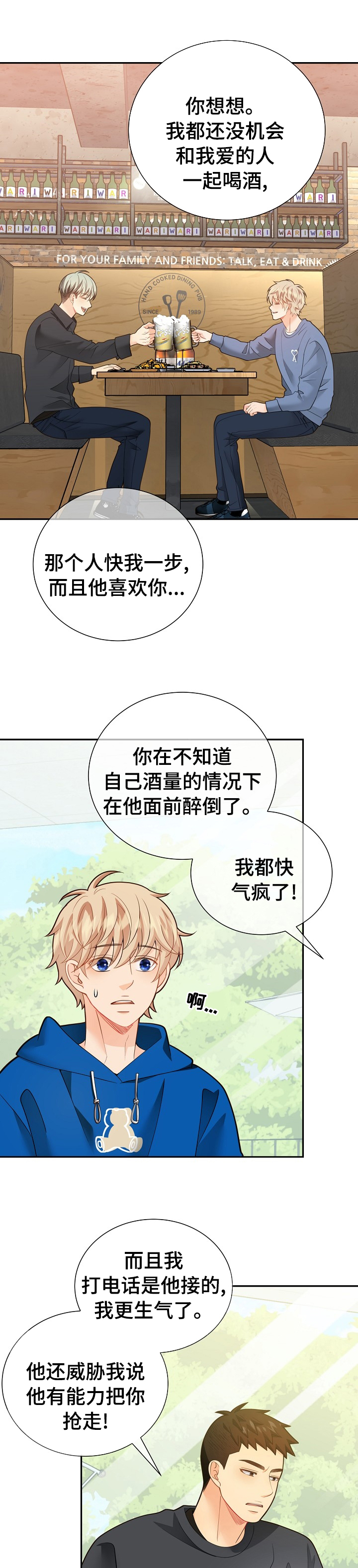 阿尔法监狱 第140话 第7页