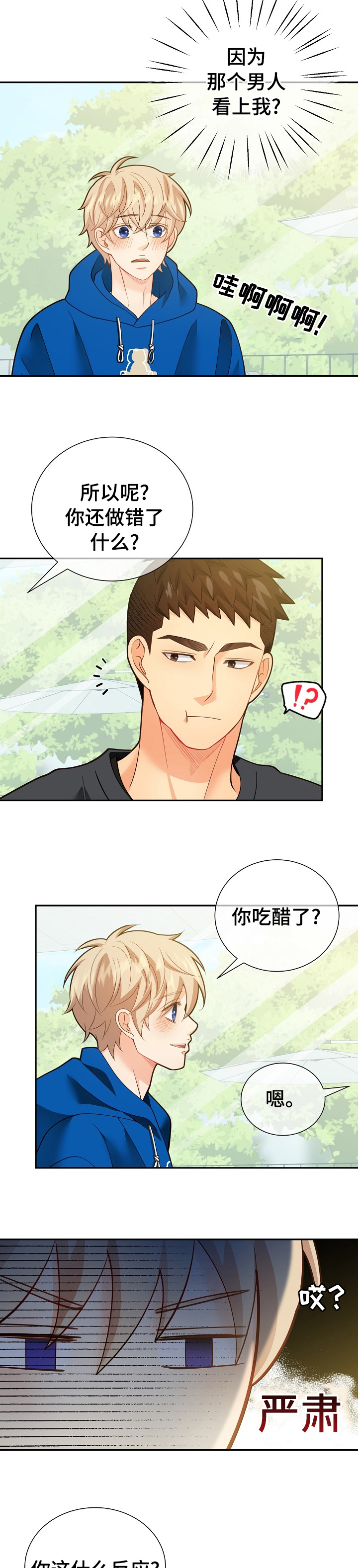 阿尔法监狱 第140话 第9页