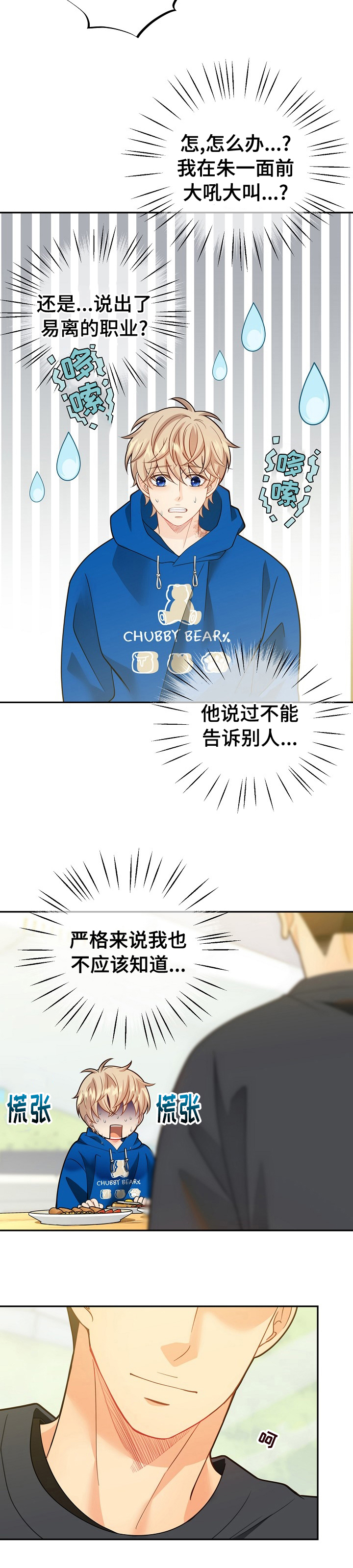 阿尔法监狱 第139话 第11页