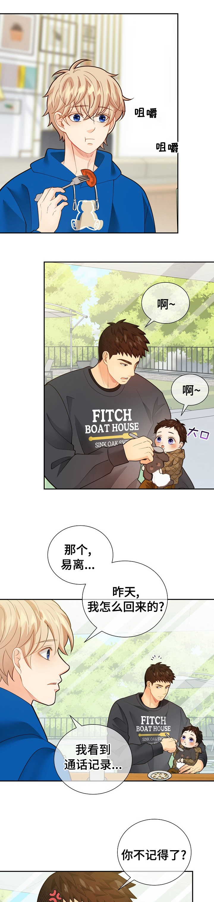阿尔法监狱 第139话 第9页