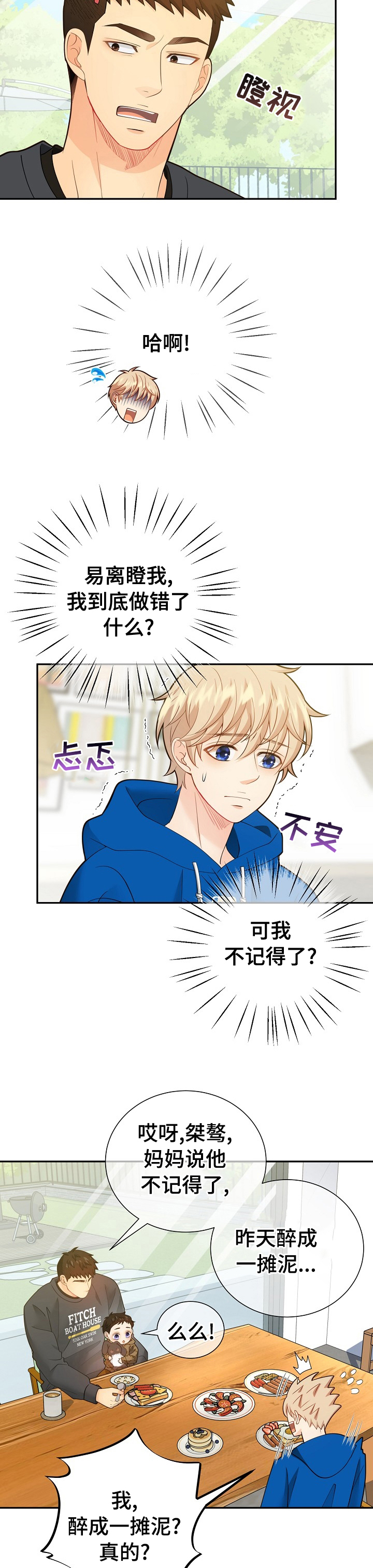 阿尔法监狱 第139话 第10页