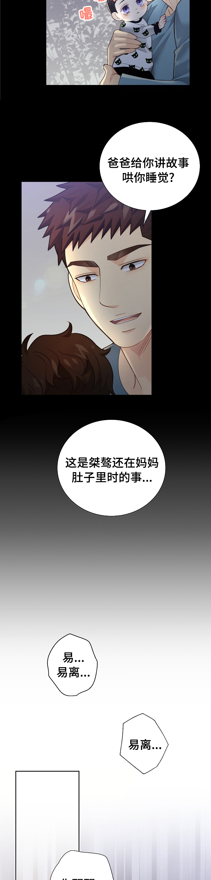 阿尔法监狱 第138话 第3页