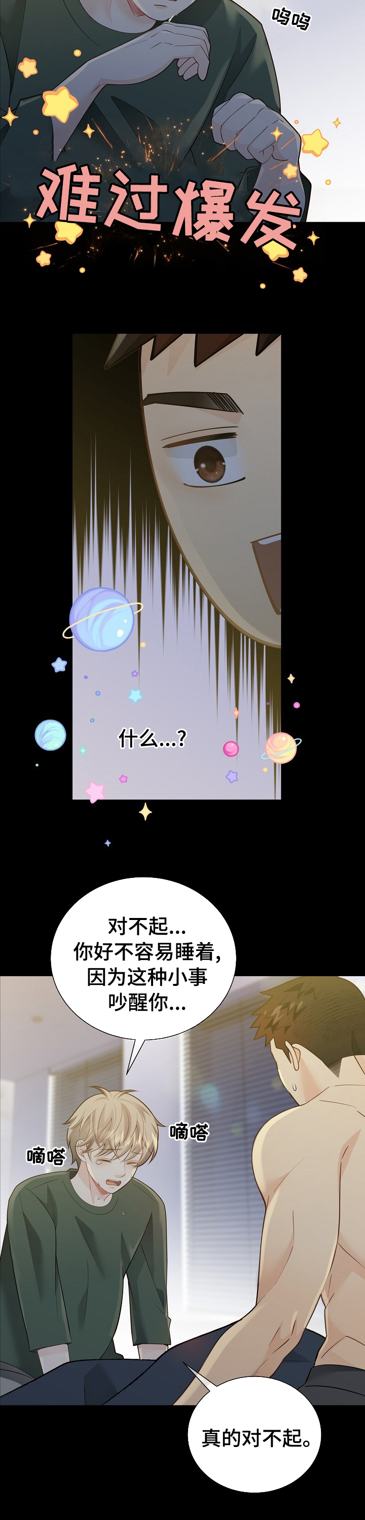 阿尔法监狱 第138话 第6页