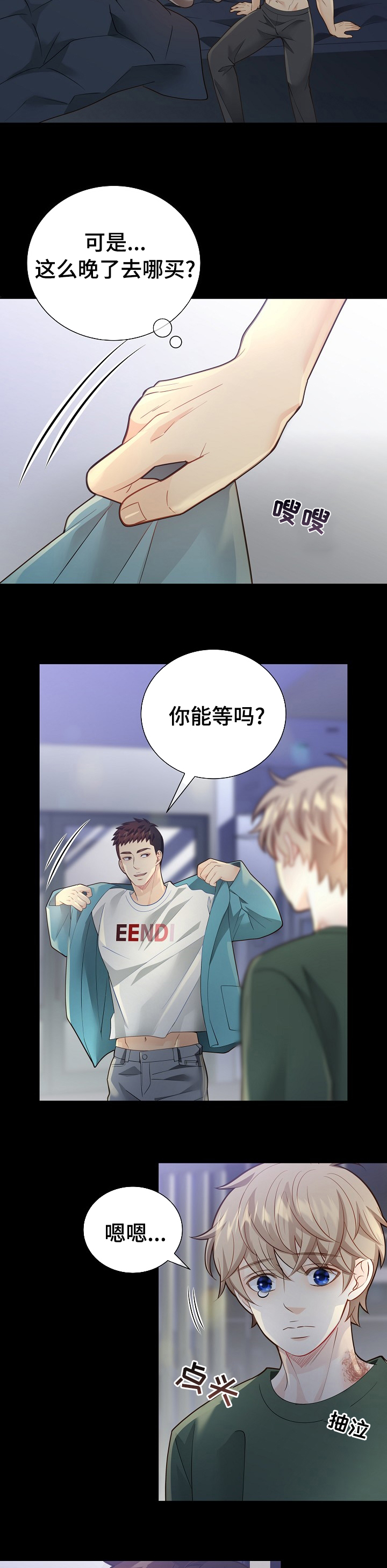 阿尔法监狱 第138话 第9页